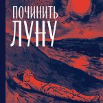 Тьма над городом