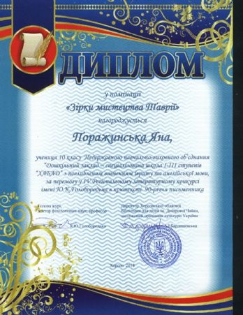 Поражинская 2018.jpg