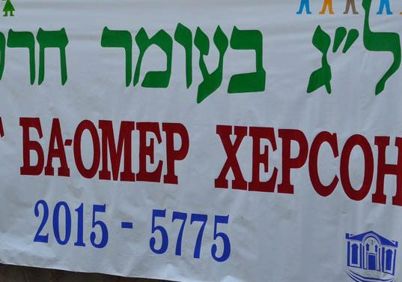 Молодёжный Лаг-БаОмер